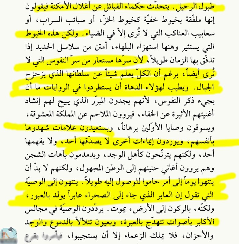 اقتباس 17 من رواية سأسر بأمري لخلاني الفصول : برق الخُلب الجزء الثالث