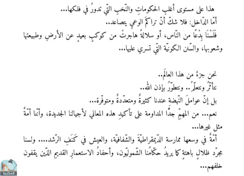 اقتباس 1 من كتاب قضايا عربية 