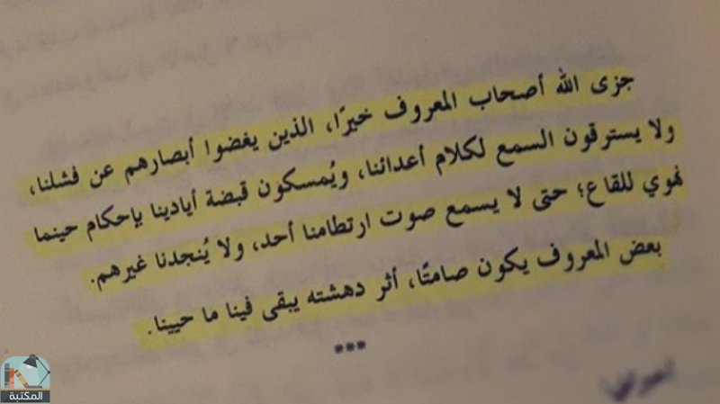 اقتباس 7 من كتاب ليت الليت تكون