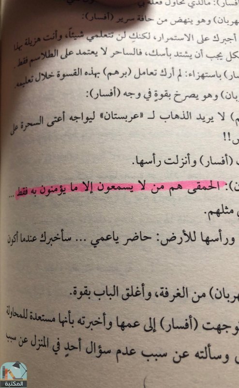 اقتباس 16 من كتاب بساتين عربستان