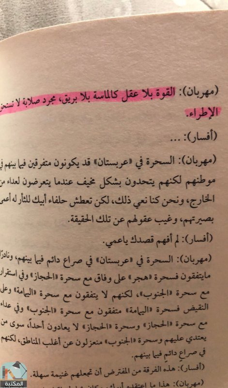 اقتباس 18 من كتاب بساتين عربستان