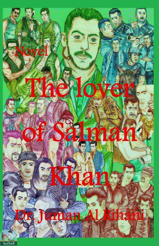❞ رواية The lover of Salman Khan ❝  ⏤ جمان الريحاني