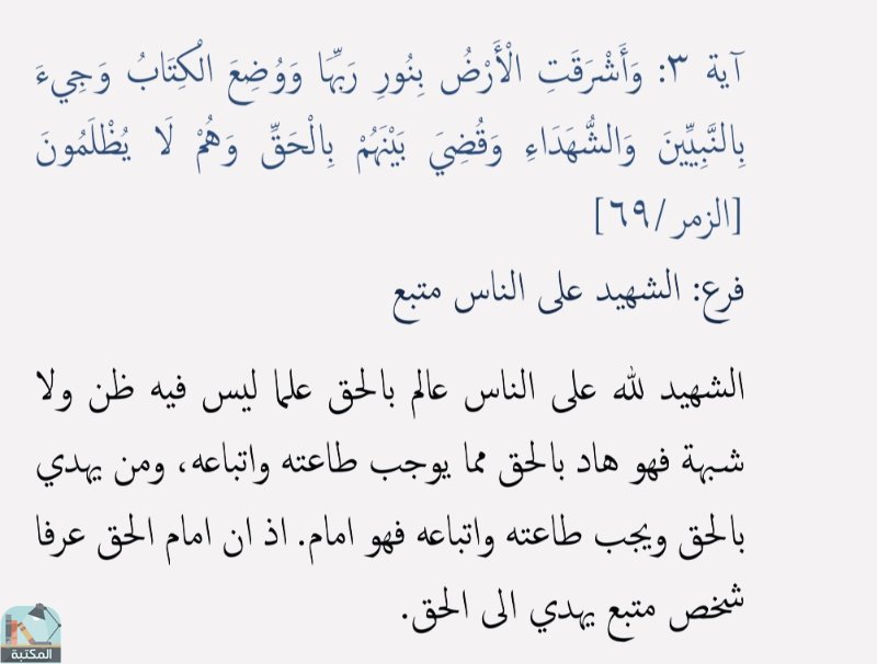 اقتباس 2 من كتاب الأصول القرآنية لاعمال يوم الغدير