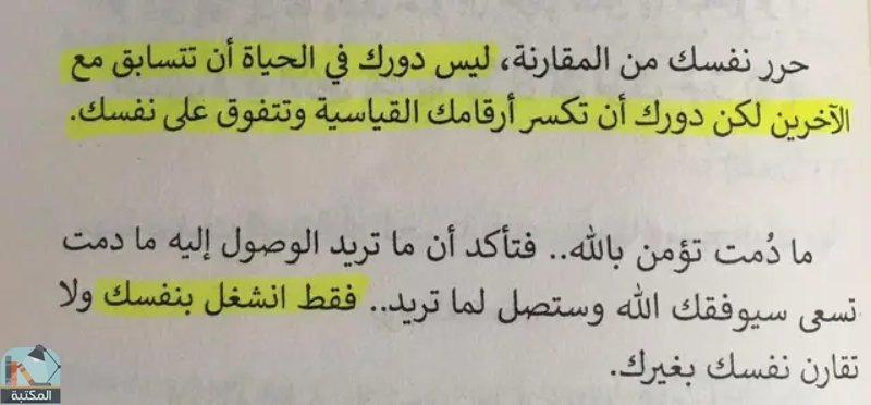اقتباس 1 من مذكّرة الصف الخامس, الفصل الثالث, تربية اسلامية, حل درس الطريق الى الجنة.