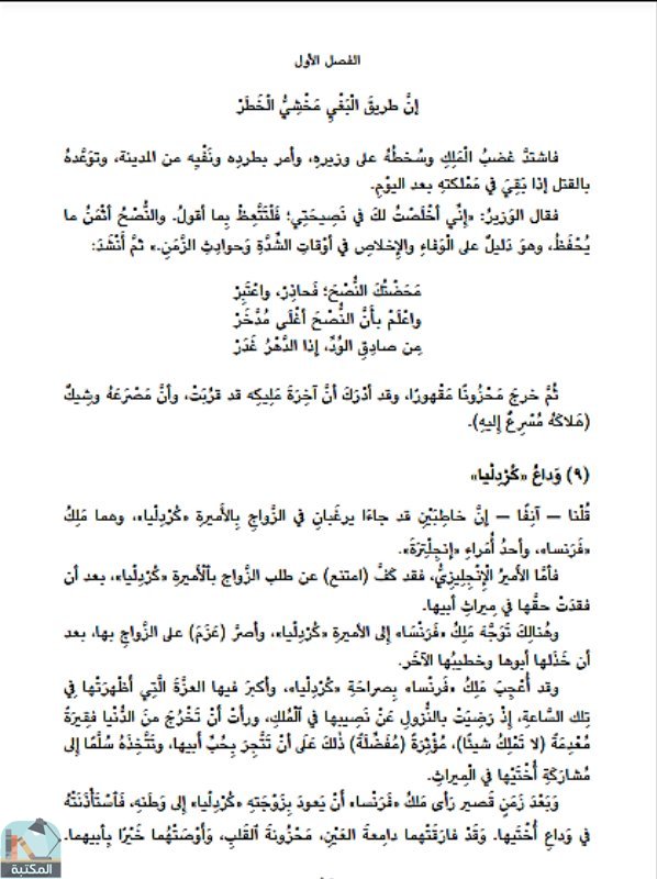 اقتباس 6 من قصة وزة السلطان