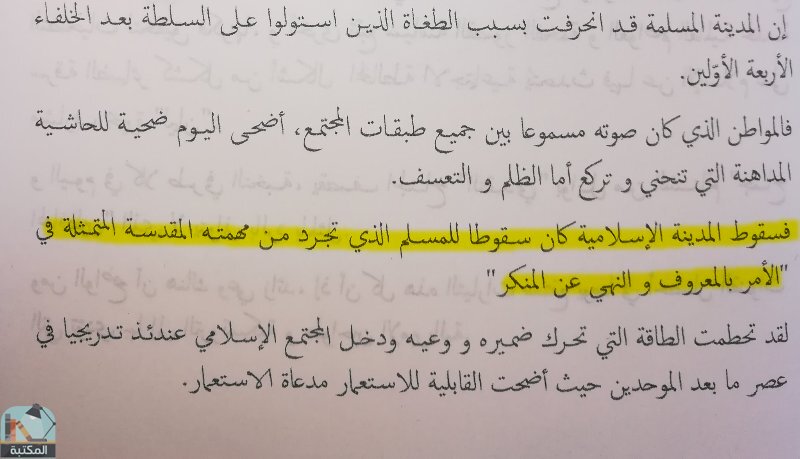 اقتباس 4 من كتاب وجهة العالم الإسلامي