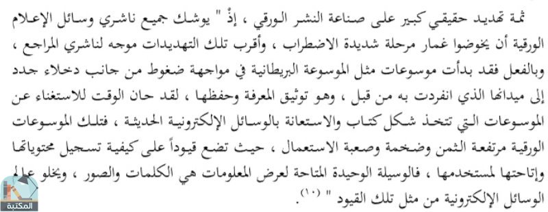 اقتباس 2 من كتاب اللغة العربية والتحولات الرقمية