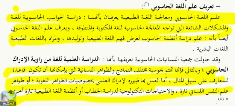 اقتباس 3 من كتاب اللغة العربية والتحولات الرقمية