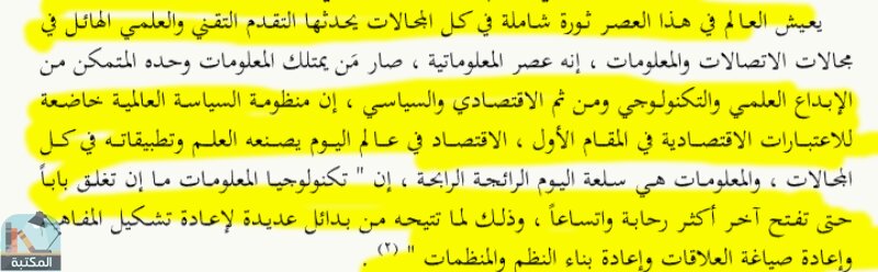 اقتباس 5 من كتاب اللغة العربية والتحولات الرقمية