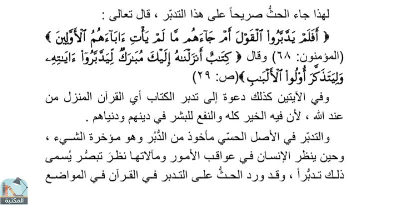 اقتباس 3 من كتاب التشكيل الجمالي في النظم القرآني
