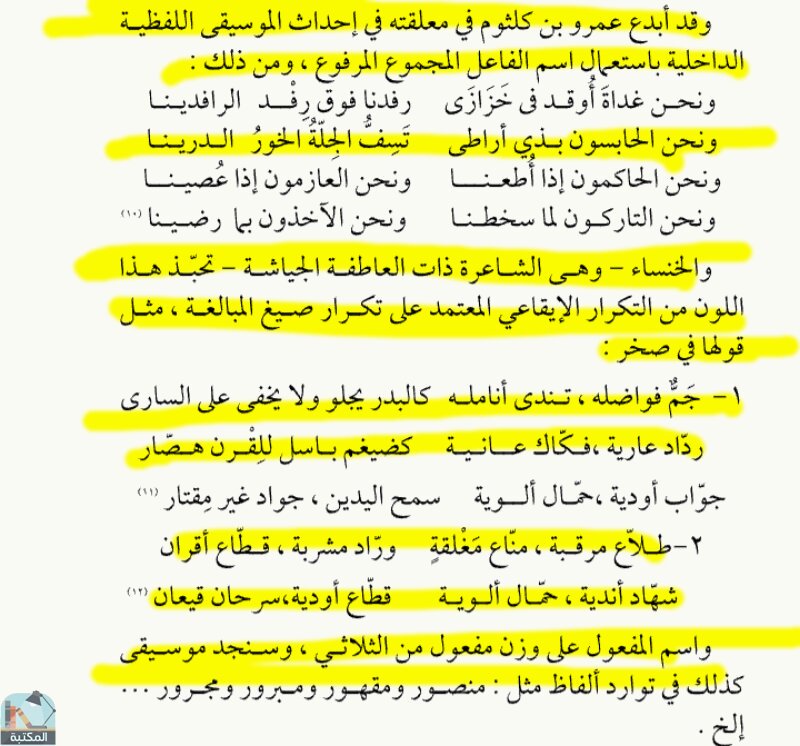اقتباس 4 من كتاب فواصل الآيات القرآنية لدكتور السيد خضر