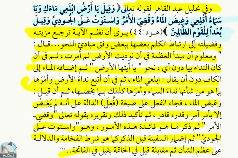 اقتباس 5 من كتاب فواصل الآيات القرآنية لدكتور السيد خضر