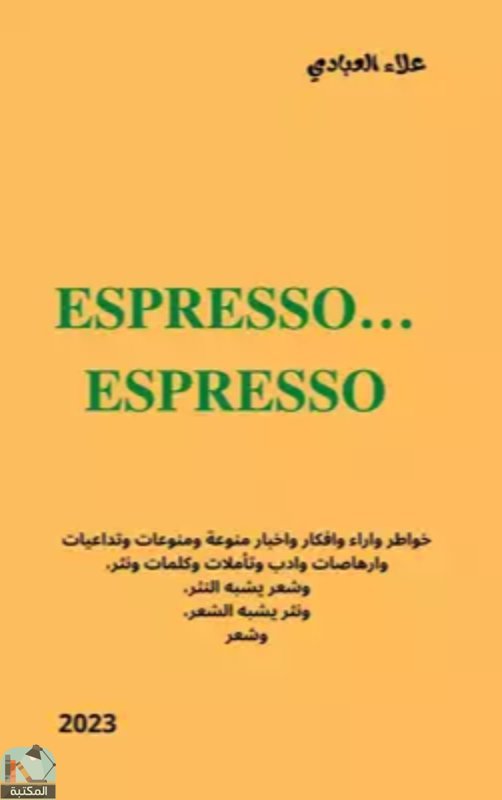 ❞ كتاب ESPRESSO.. ESPRESSO ❝  ⏤ علاء العبادي