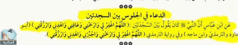 اقتباس 1 من كتاب الذكر والدعاء