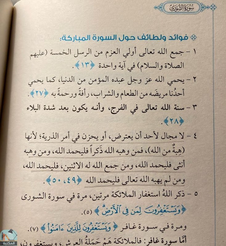 اقتباس 33 من كتاب أول مرة أتدبر القرآن