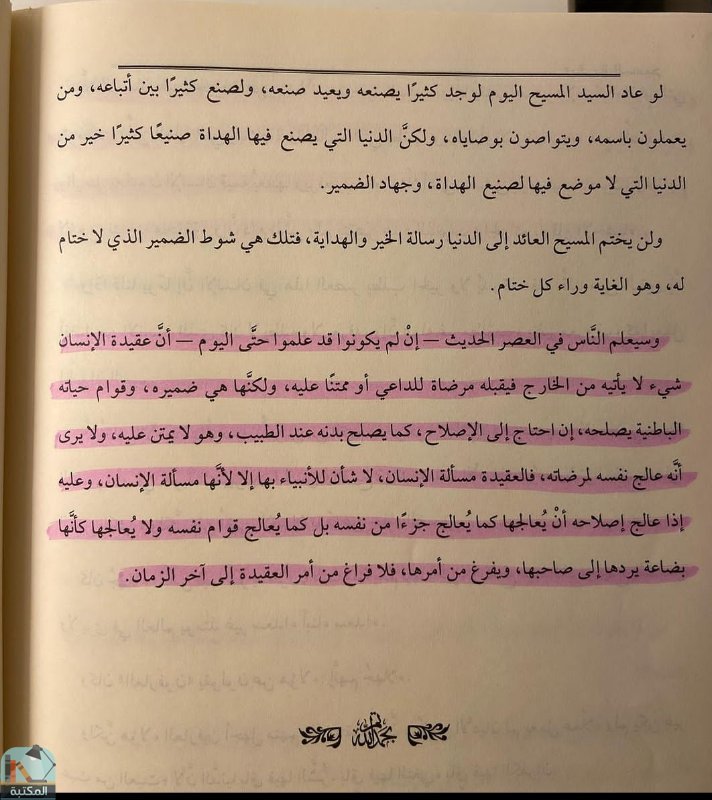 اقتباس 8 من كتاب (العبقريات) عبقرية محمد- عبقرية الصديق- عبقرية عمر