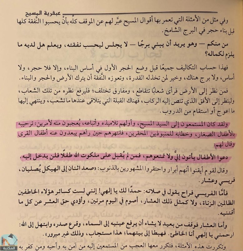 اقتباس 9 من كتاب (العبقريات) عبقرية محمد- عبقرية الصديق- عبقرية عمر