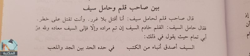 اقتباس 1 من قصة قصص العرب