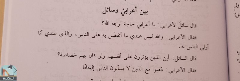 اقتباس 2 من قصة قصص العرب