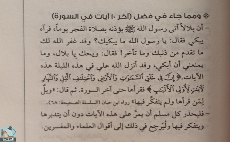 اقتباس 37 من كتاب أول مرة أتدبر القرآن