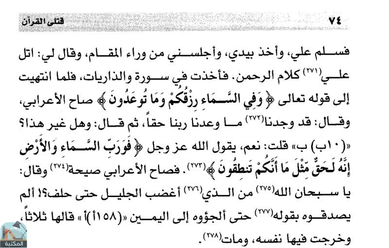 اقتباس 3 من كتاب قتلى القرآن