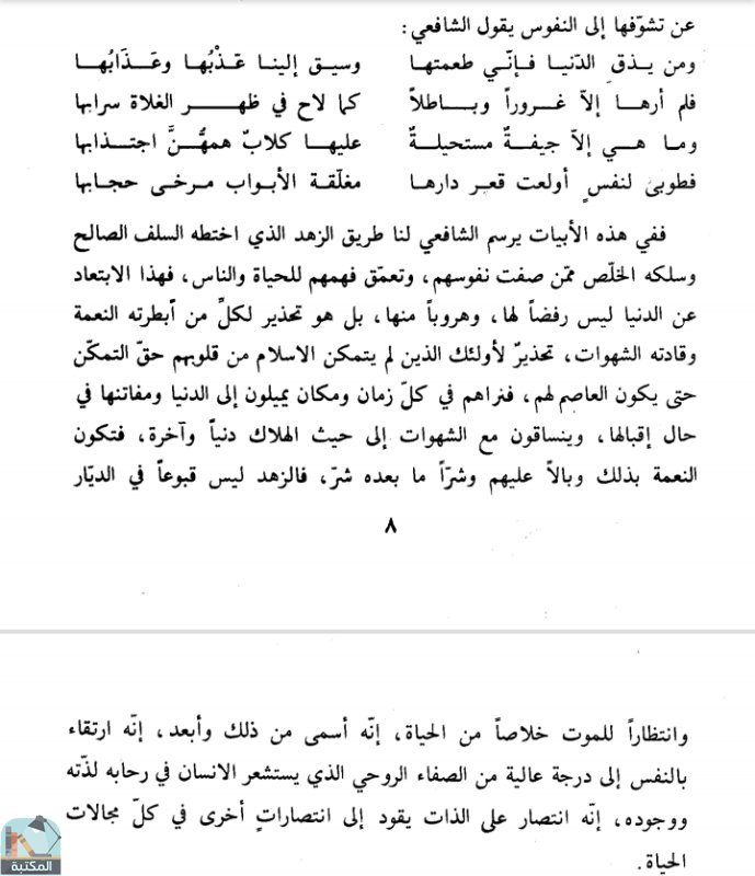اقتباس 1 من  ديوان الإمام الشافعي  - نعيم زرزور