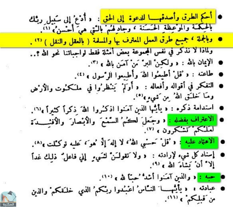 اقتباس 7 من كتاب دستور الأخلاق في القرآن