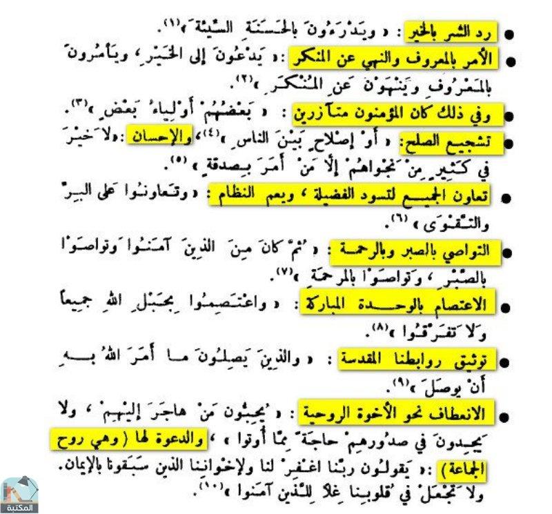 اقتباس 8 من كتاب دستور الأخلاق في القرآن