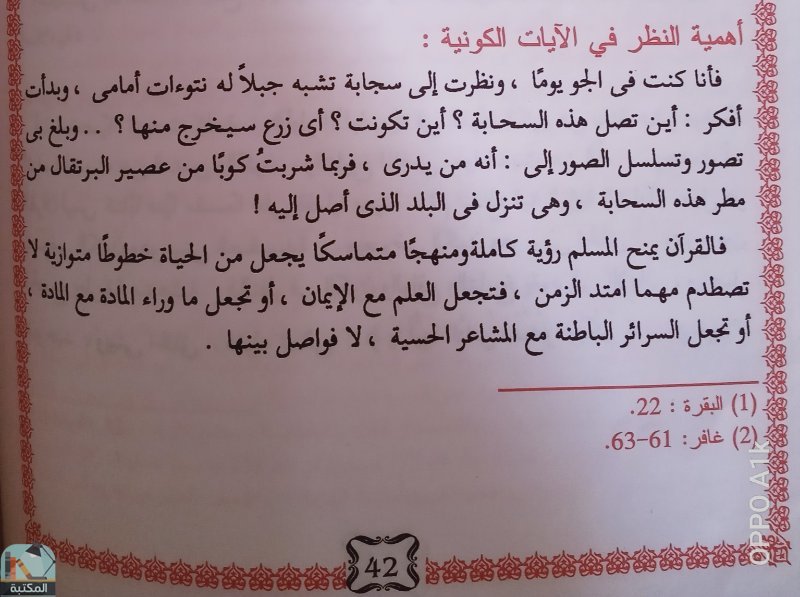 اقتباس 5 من كتاب كيف نتعامل مع القرآن