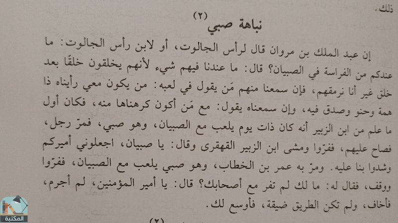 اقتباس 3 من قصة قصص العرب