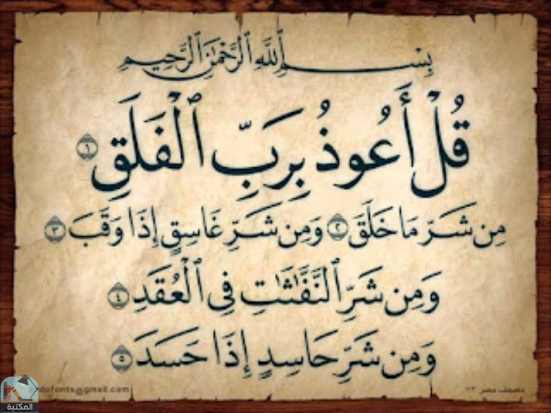 اقتباس 299 من  القرآن الكريم