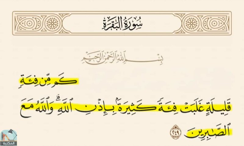 اقتباس 306 من  القرآن الكريم