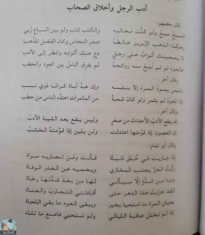اقتباس 2 من كتاب قصص العرب 