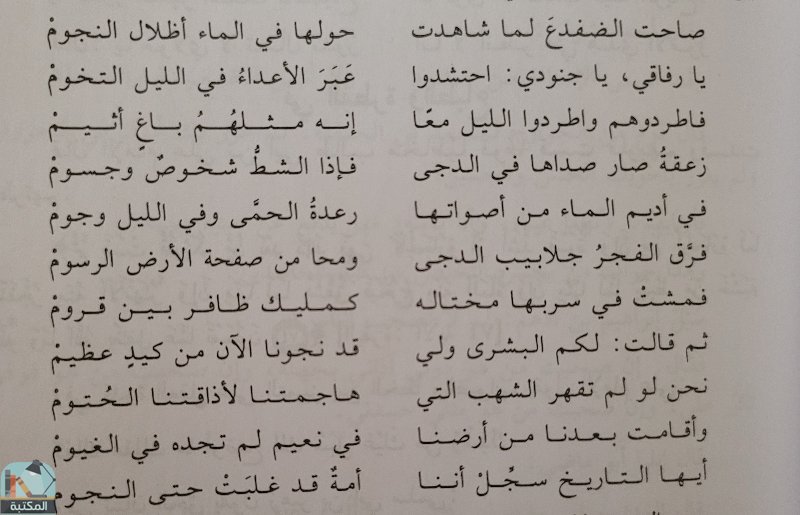 اقتباس 3 من كتاب قصص العرب 