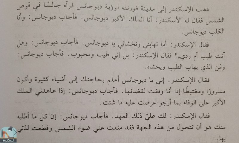 اقتباس 2 من كتاب قصص العرب موسوعة طرائف ونوادر العرب
