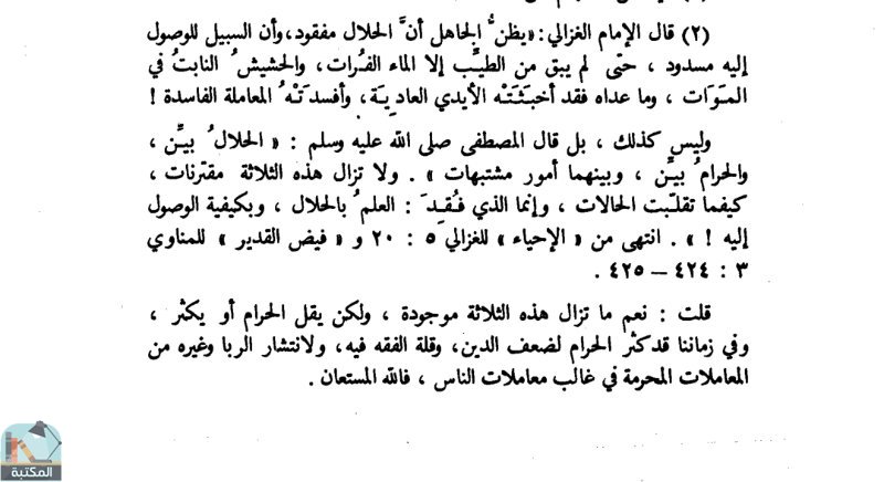 اقتباس 3 من كتاب رسالة المسترشدين ت: أبو غدة