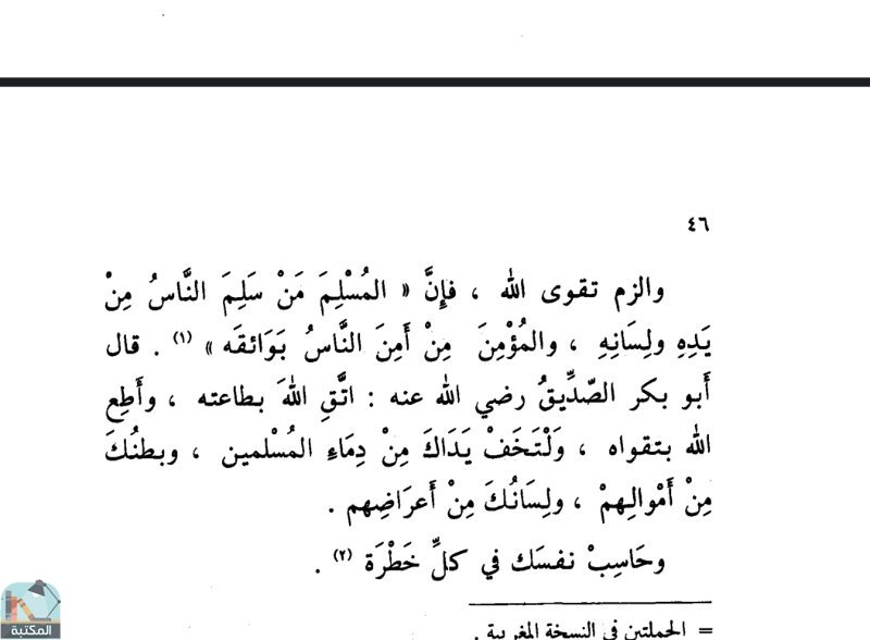 اقتباس 4 من كتاب رسالة المسترشدين ت: أبو غدة