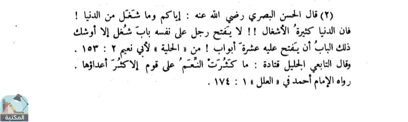 اقتباس 12 من كتاب رسالة المسترشدين ت: أبو غدة