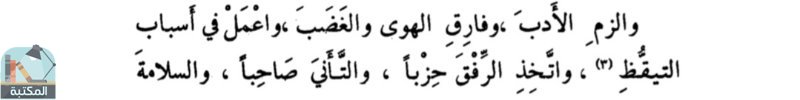اقتباس 14 من كتاب رسالة المسترشدين ت: أبو غدة