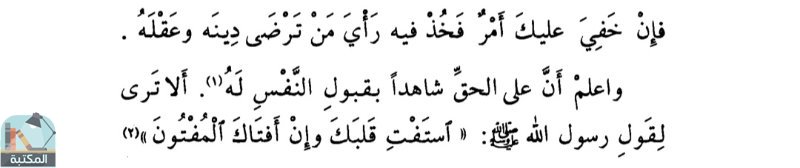 اقتباس 19 من كتاب رسالة المسترشدين ت: أبو غدة