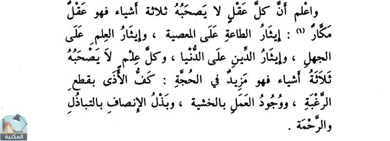 اقتباس 23 من كتاب رسالة المسترشدين ت: أبو غدة