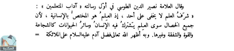 اقتباس 24 من كتاب رسالة المسترشدين ت: أبو غدة
