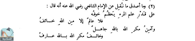 اقتباس 26 من كتاب رسالة المسترشدين ت: أبو غدة