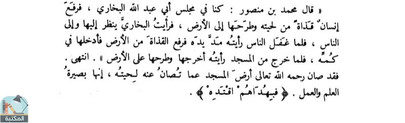اقتباس 27 من كتاب رسالة المسترشدين ت: أبو غدة