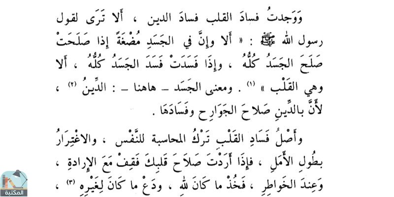 اقتباس 29 من كتاب رسالة المسترشدين ت: أبو غدة