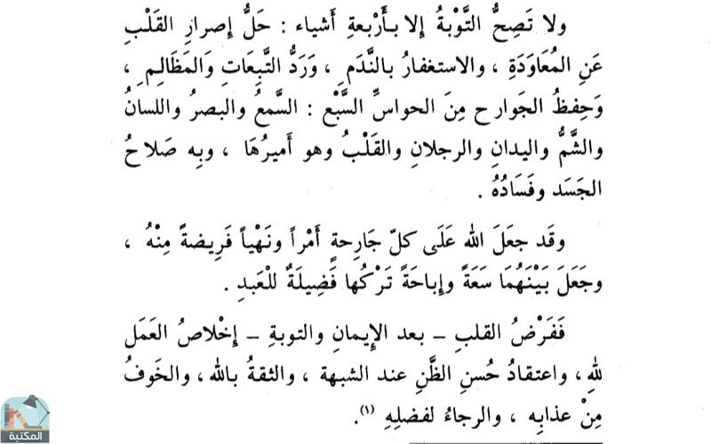 اقتباس 31 من كتاب رسالة المسترشدين ت: أبو غدة