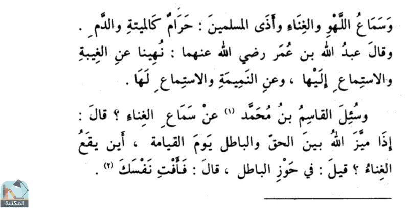 اقتباس 32 من كتاب رسالة المسترشدين ت: أبو غدة