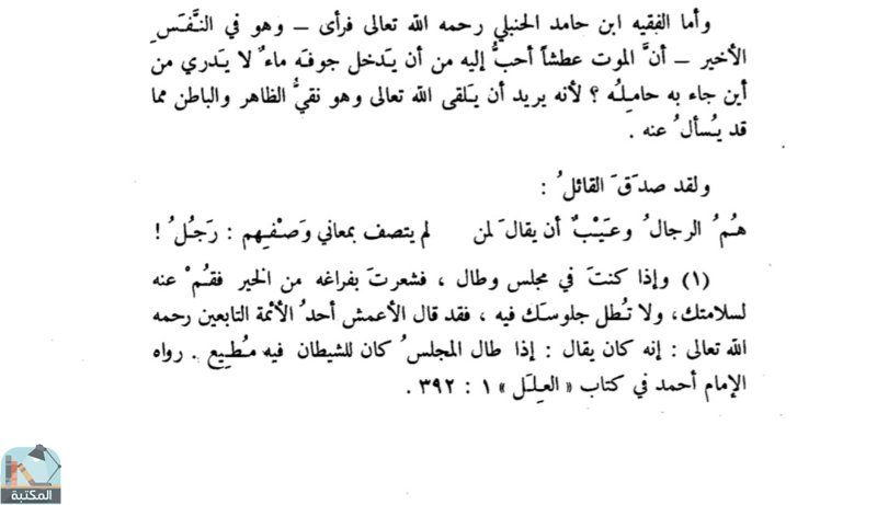 اقتباس 34 من كتاب رسالة المسترشدين ت: أبو غدة