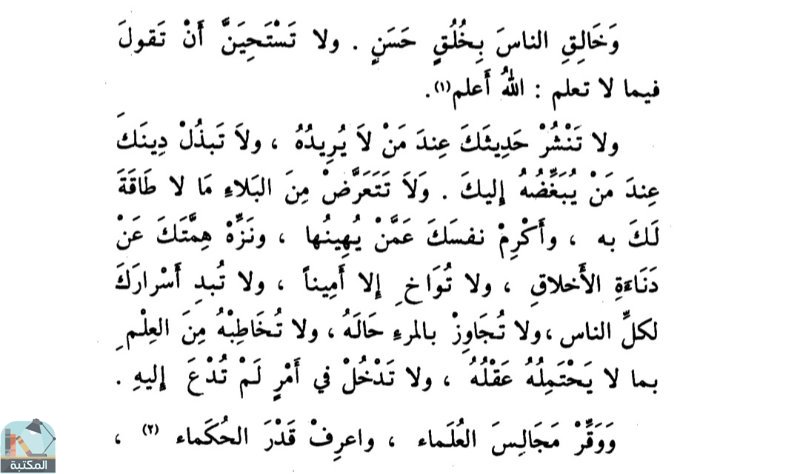 اقتباس 38 من كتاب رسالة المسترشدين ت: أبو غدة