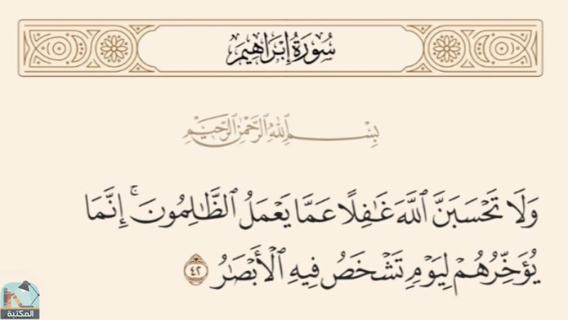 اقتباس 342 من  القرآن الكريم